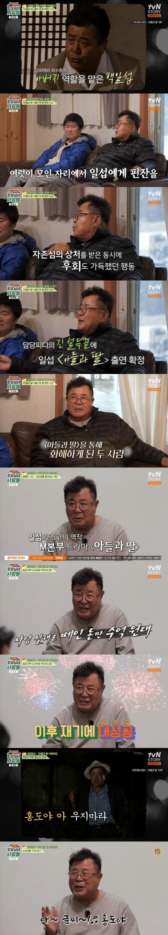 본문 이미지 - tvN STORY '회장님네 사람들' 캡처