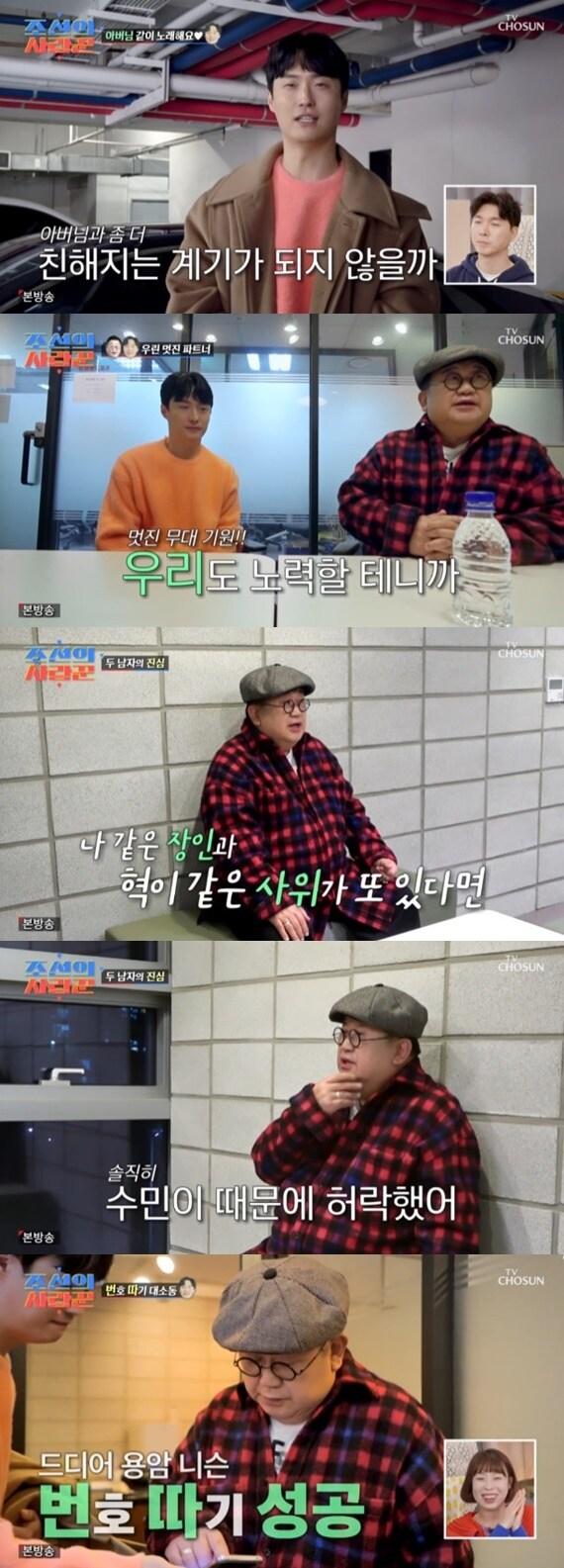 본문 이미지 - TV조선 '조선의 사랑꾼' 캡처