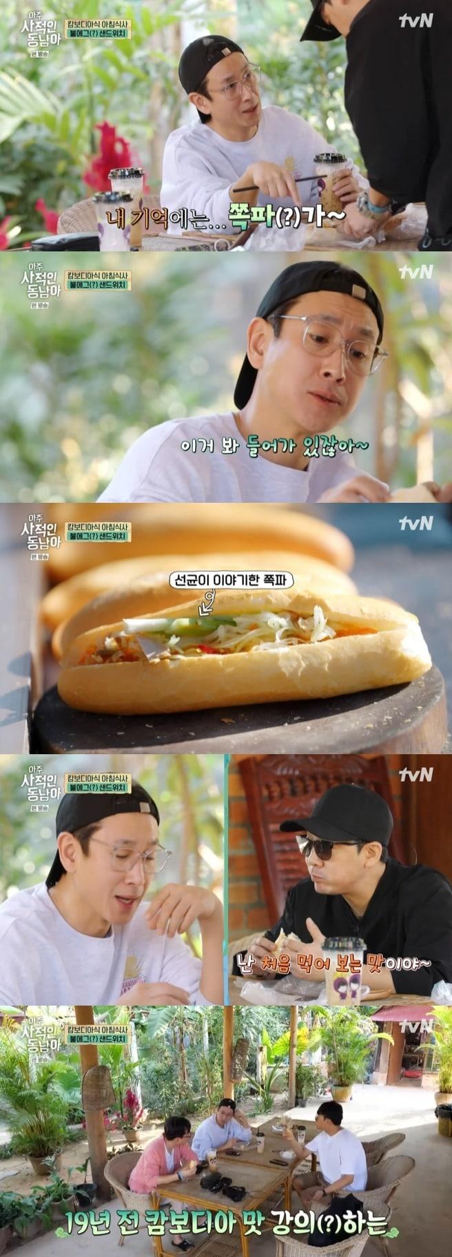 본문 이미지 - tvN '아주 사적인 동남아' 캡처