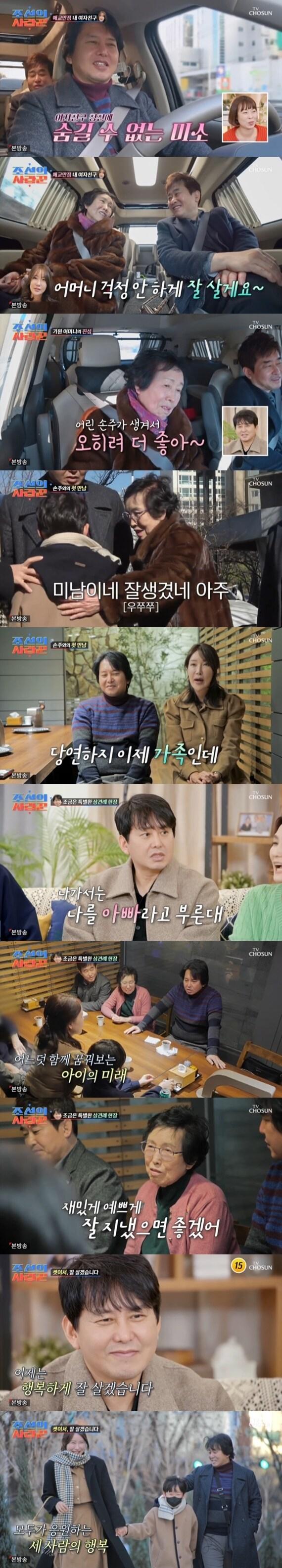 본문 이미지 - TV조선 '조선의 사랑꾼' 캡처