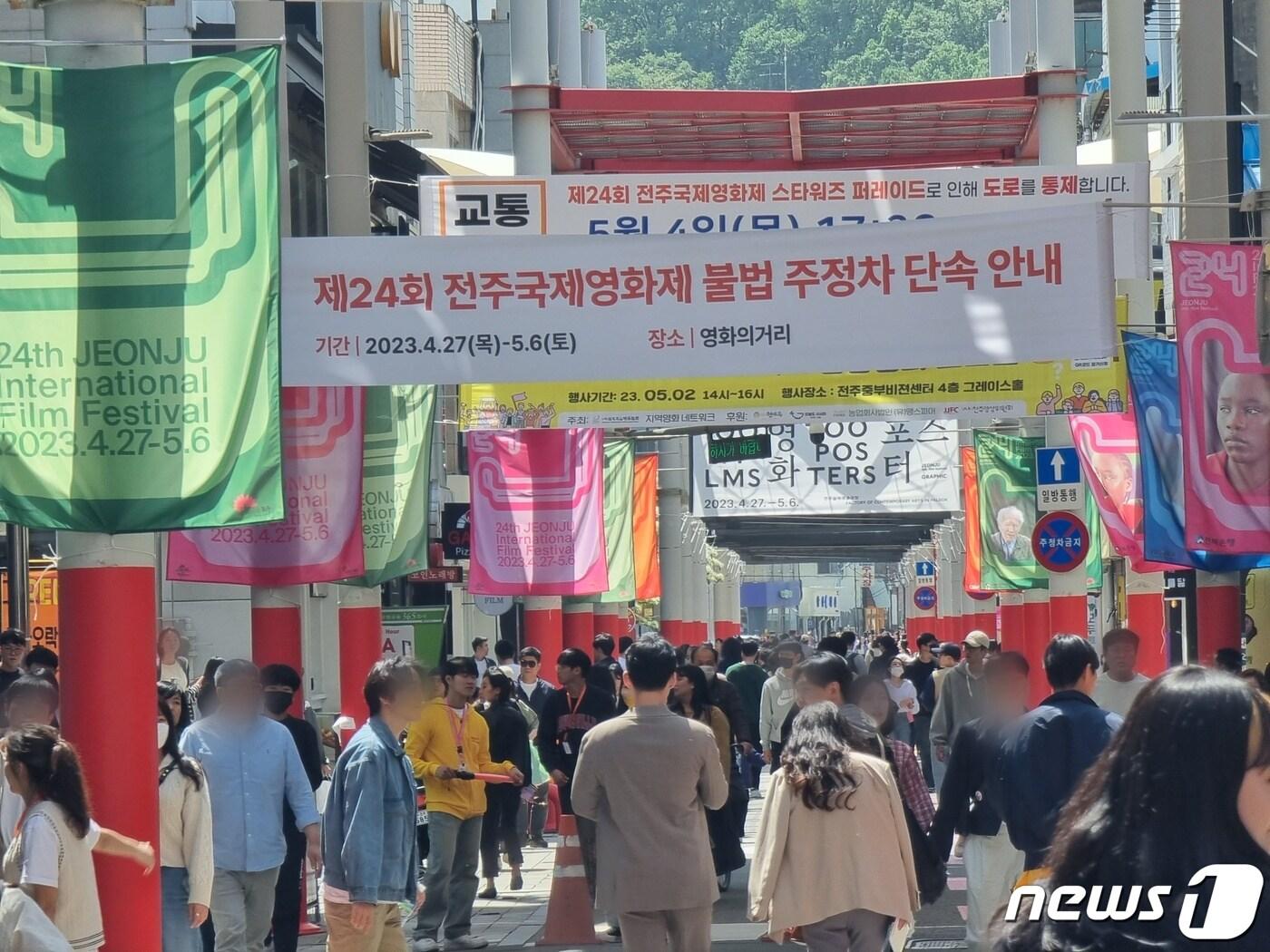 본문 이미지 - 30일 전북 전주시 완산구 고사동 영화의거리 일대가 '제24회 전주국제영화제'를 찾은 시민들로 북적이고 있다.2023.4.30/뉴스1 이지선기자