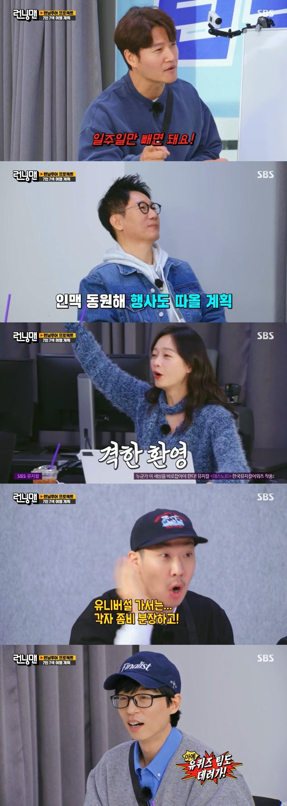 본문 이미지 - SBS '런닝맨' 방송 화면 캡처