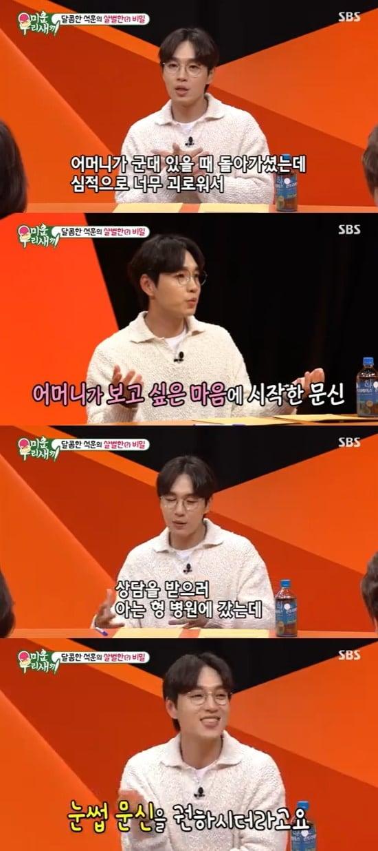 본문 이미지 - SBS '미운 우리 새끼' 방송 화면 캡처