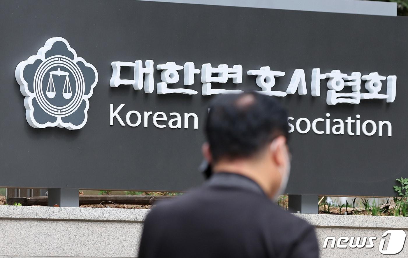 서울 서초구 대한변호사협회 회관. /뉴스1 ⓒ News1 구윤성 기자