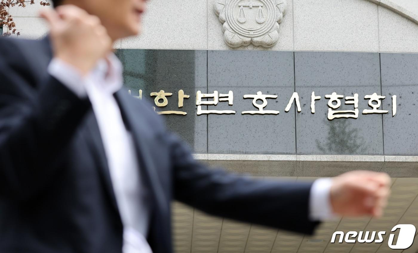 본문 이미지 - 서울 서초구 대한변호사협회 회관. /뉴스1 ⓒ News1 구윤성 기자
