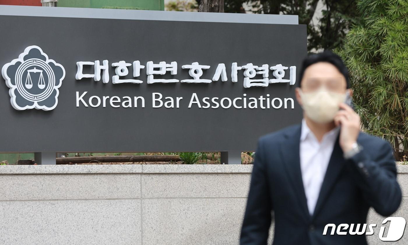 서울 서초구 대한변호사협회 회관. /뉴스1 ⓒ News1 구윤성 기자