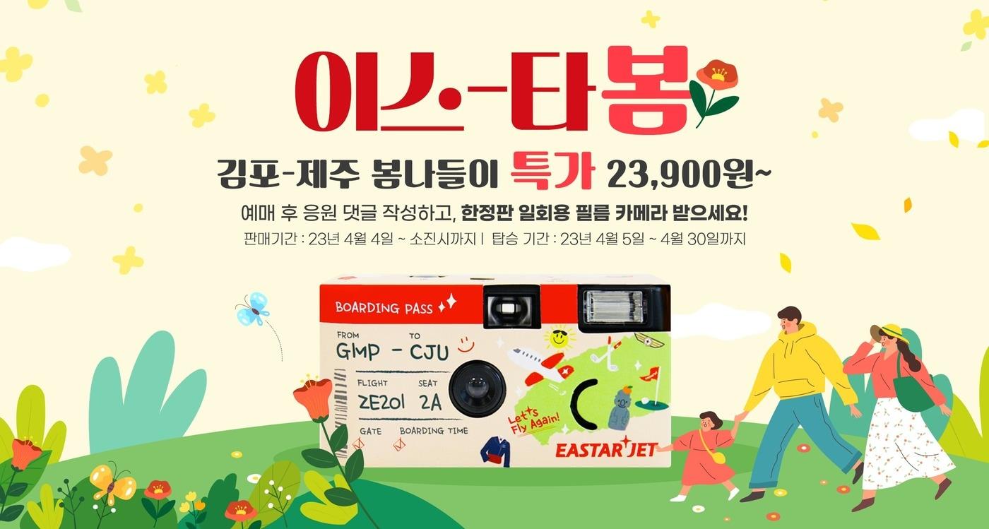 본문 이미지 - 이스타항공 제공