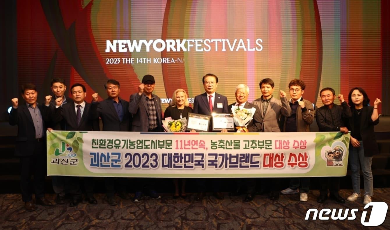 본문 이미지 - 충북 괴산군이 4일 서울 롯데호텔에서 열린 '2023년 14회 대한민국 국가브랜드 대상' 시상식에서 '친환경유기농업 도시' 부문과 '농축산물 고추' 부문 대상을 받았다.(괴산군 제공) / 뉴스1