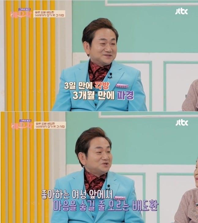 본문 이미지 - 배우 배도환. (JTBC '가족의 발견 배우자' 갈무리)