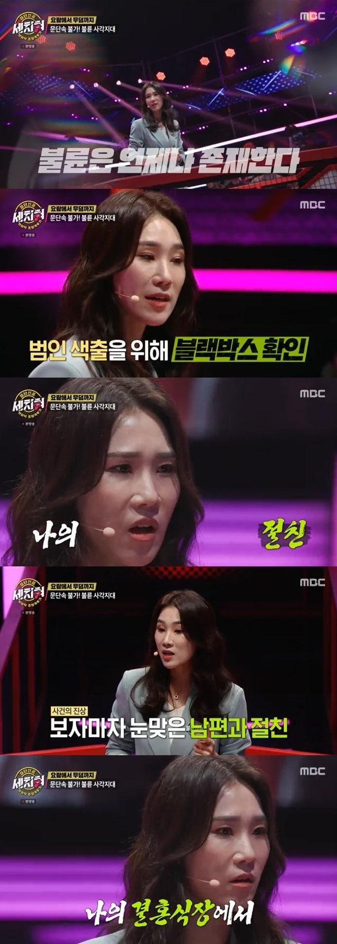 본문 이미지 - MBC '세치혀' 캡처