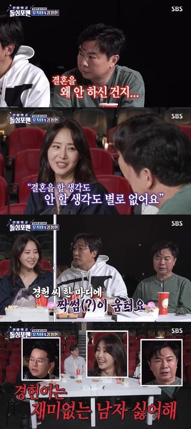 본문 이미지 - SBS '신발벗고 돌싱포맨' 캡처