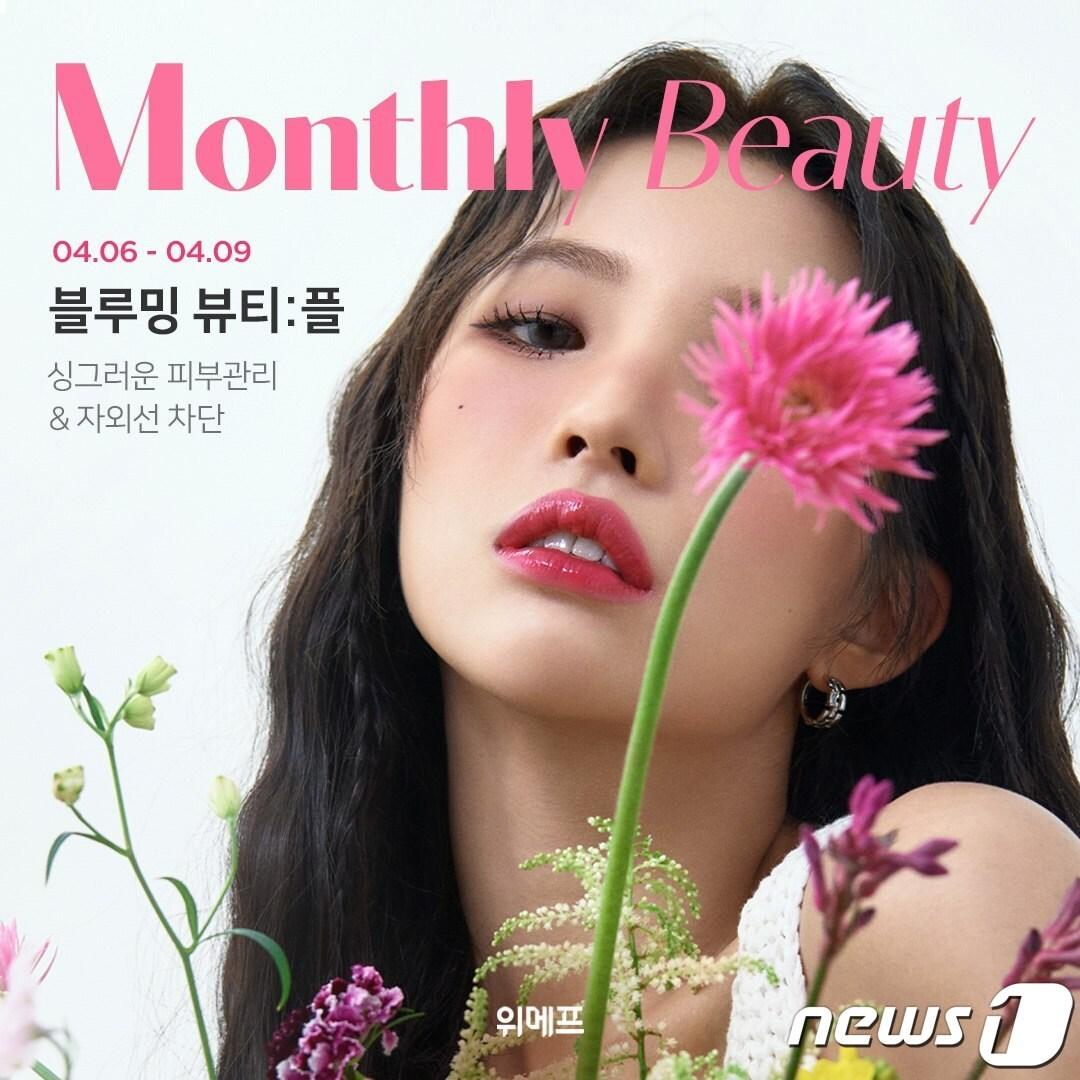 본문 이미지 - 위메프 종합 뷰티 기획전.(위메프 제공)