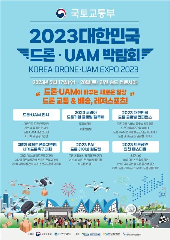 본문 이미지 - 드론·UAM 박람회 포스터(국토교통부 제공)