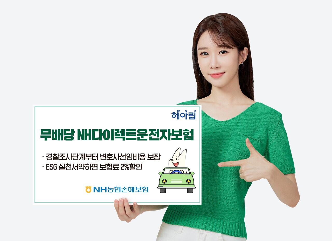 본문 이미지 - NH농협손보 제공