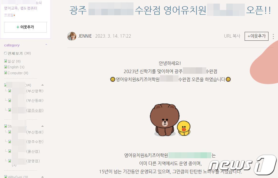 본문 이미지 - 광주 교육시민단체인 ''학벌없는사회를 위한 시민모임''이 일부 영어학원들이 불법으로 '영어유치원' 명칭을 쓰고 있다며 지도 감독을 촉구했다.(학벌없는사회 제공)2023.4.5./뉴스1