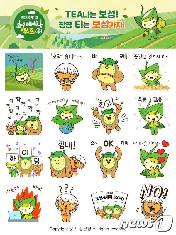 본문 이미지 - 7일 보성군이 특산품 캐릭터 'BS삼총사 이모티콘 무료 배포' 이벤트를 실시한다 (보성군 제공)2023.3.5/