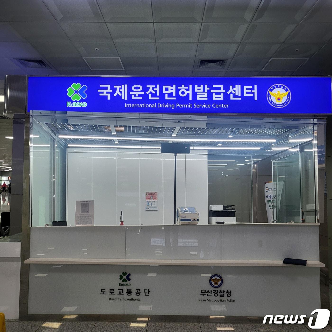 본문 이미지 - 부산 김해국제공항 국제운전면허발급센터 전경.(부산경찰 제공)