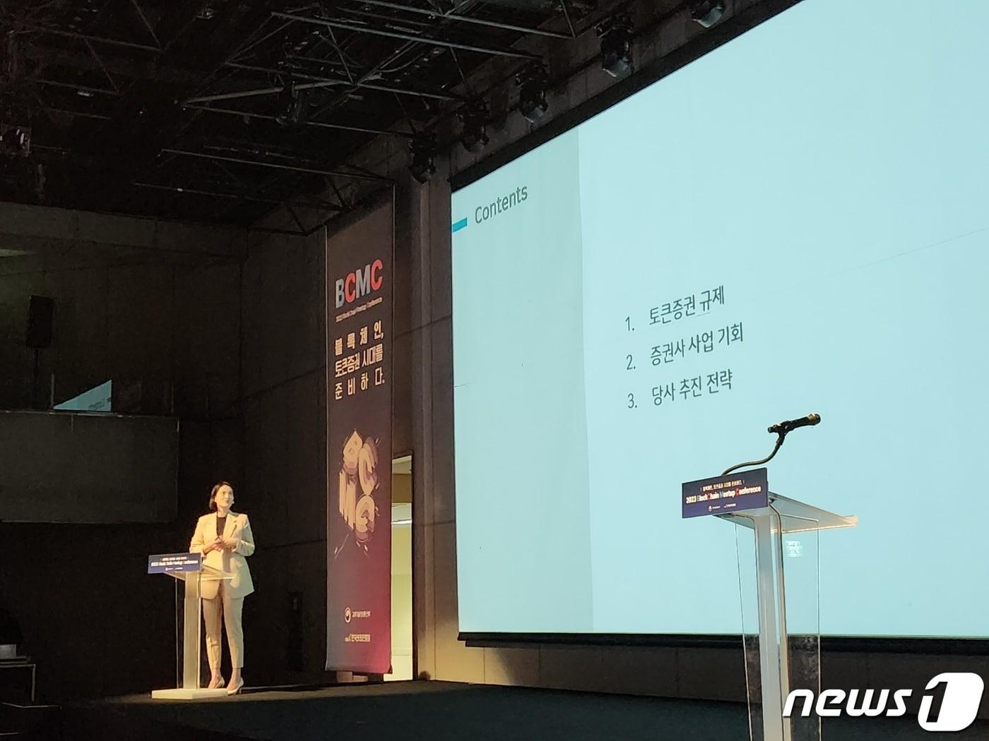 본문 이미지 - 정연미 NH투자증권 부부장이  5일 과학기술정보통신부와 한국인터넷진흥원(KISA) 주최로 열린 '2023 블록체인 밋업 컨퍼런스'에서 발표하고 있다. 