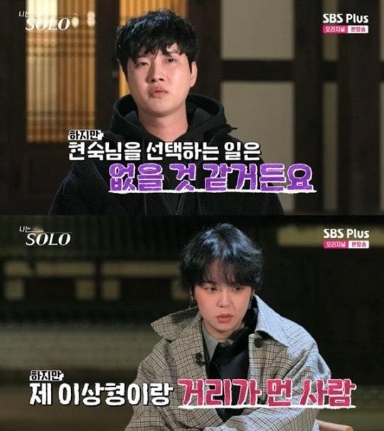 본문 이미지 - '나는 솔로' 13기 상철, 현숙. (SBS Plus 갈무리) 