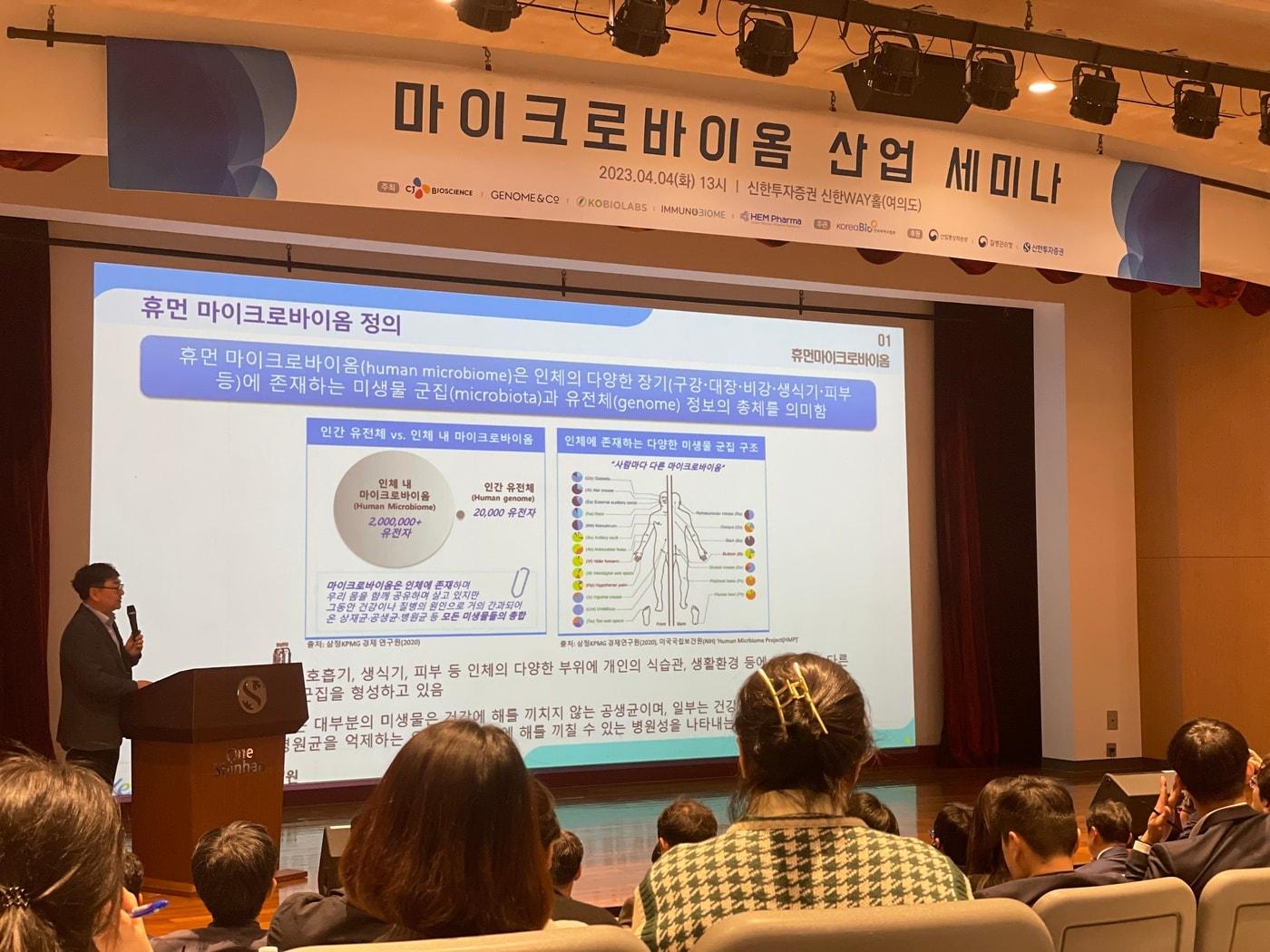 본문 이미지 - 한국바이오협회와 국내 마이크로바이옴 기업들은 4일 오후 여의도 신한금융투자증권에서 열린 '마이크로바이옴 산업 세미나'를 개최했다./뉴스1