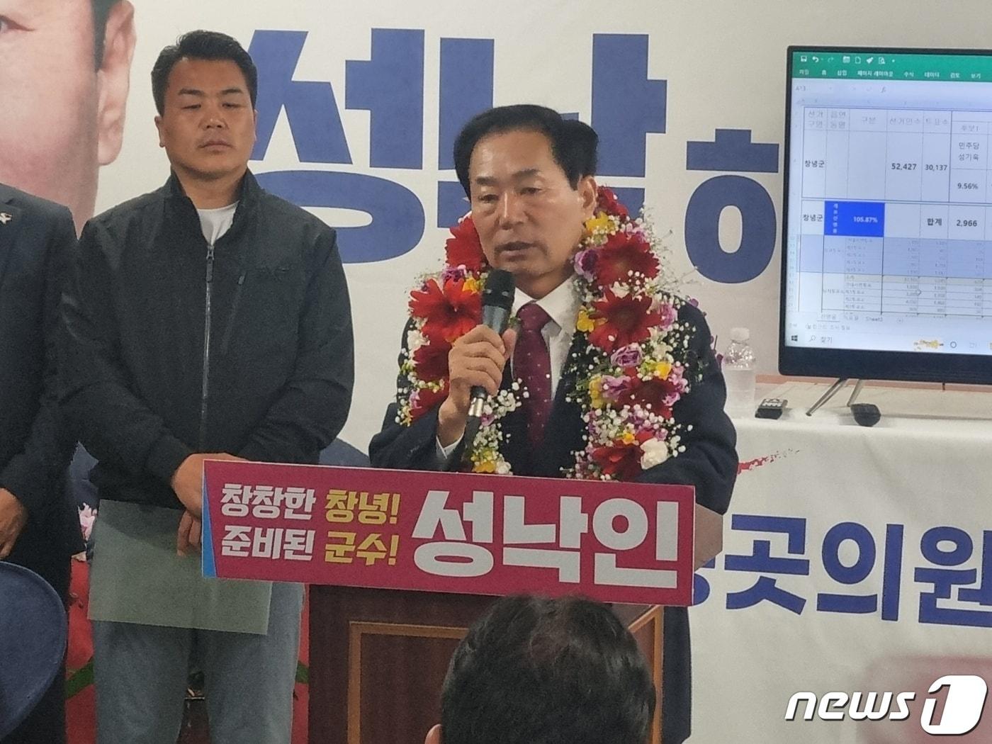 본문 이미지 - 성낙인 창녕군수 당선인이 당선 직후 선거 캠프 사무실에서 당선 소감을 밝히고 있다./뉴스1 이현동 기자