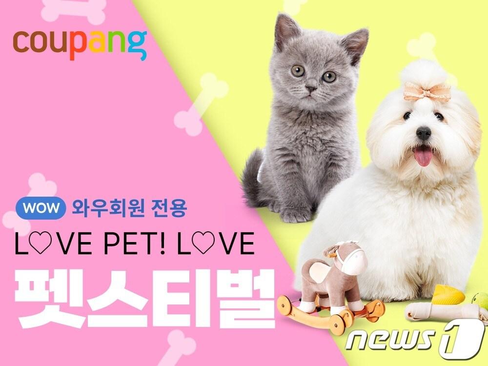 본문 이미지 - 쿠팡, 4월 펫스티벌.(쿠팡 제공)