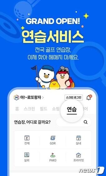 본문 이미지 - 골프존 통합앱 개편 이미지 (골프존 제공)