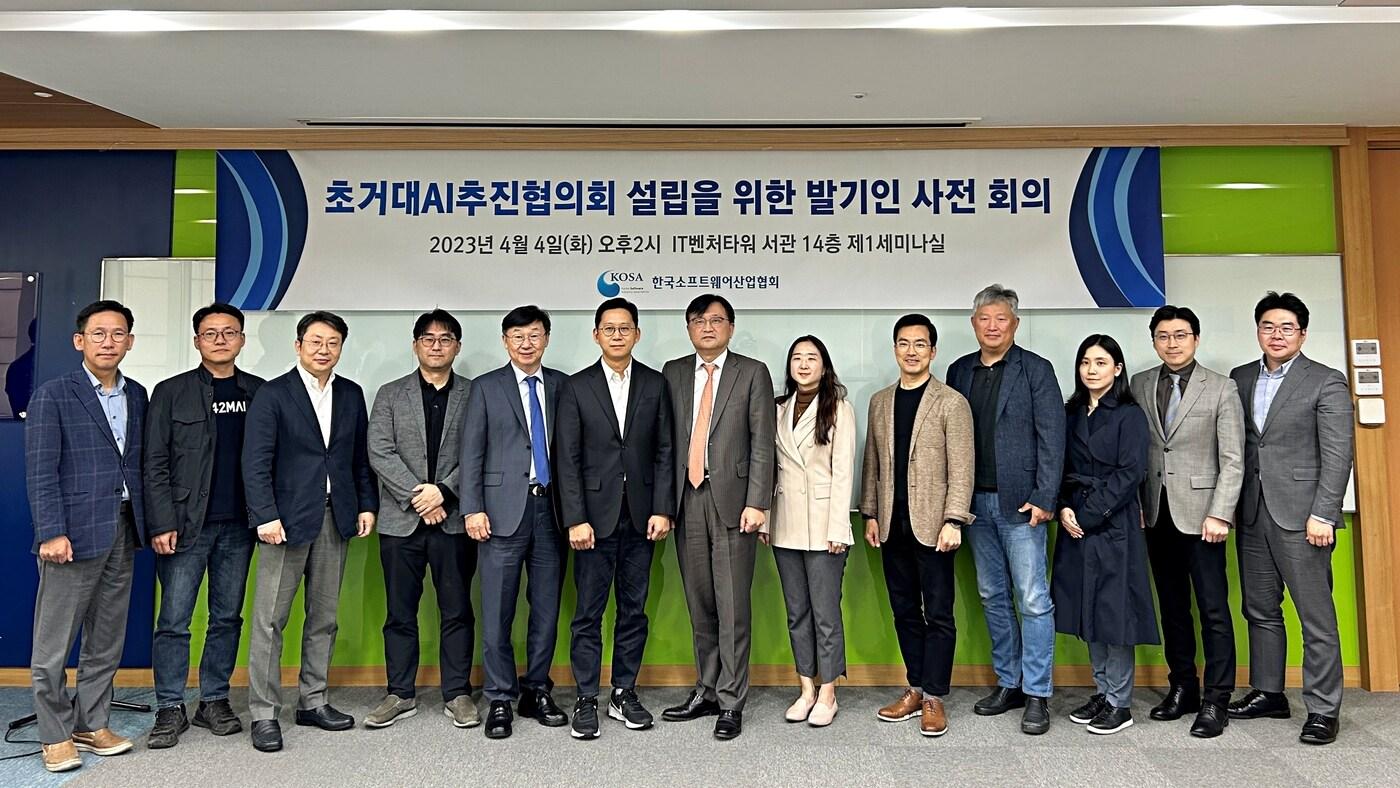 본문 이미지 - 초거대AI추진협의회 설립 발기인 회의 (한국소프트웨어산업협회 제공) 2023.04.06 /뉴스1
