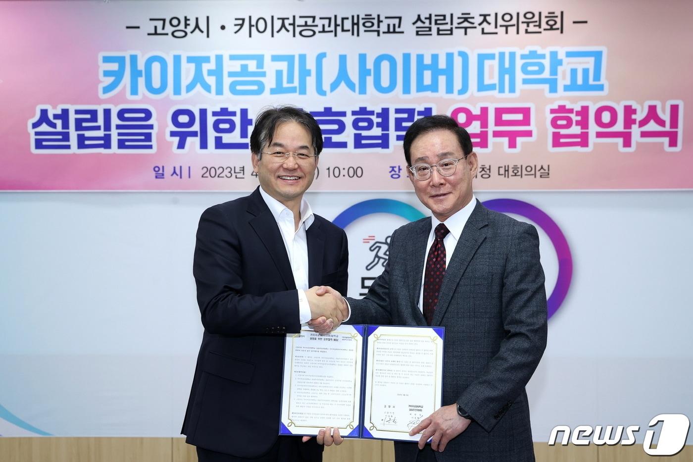 본문 이미지 - 6일 경기 고양시청에서 이동환 고양시장(왼쪽)과 이종혁 사이저공대 설립 추진위원장이 학교 설립을 위한 MOU를 체결했다. (고양시 제공)