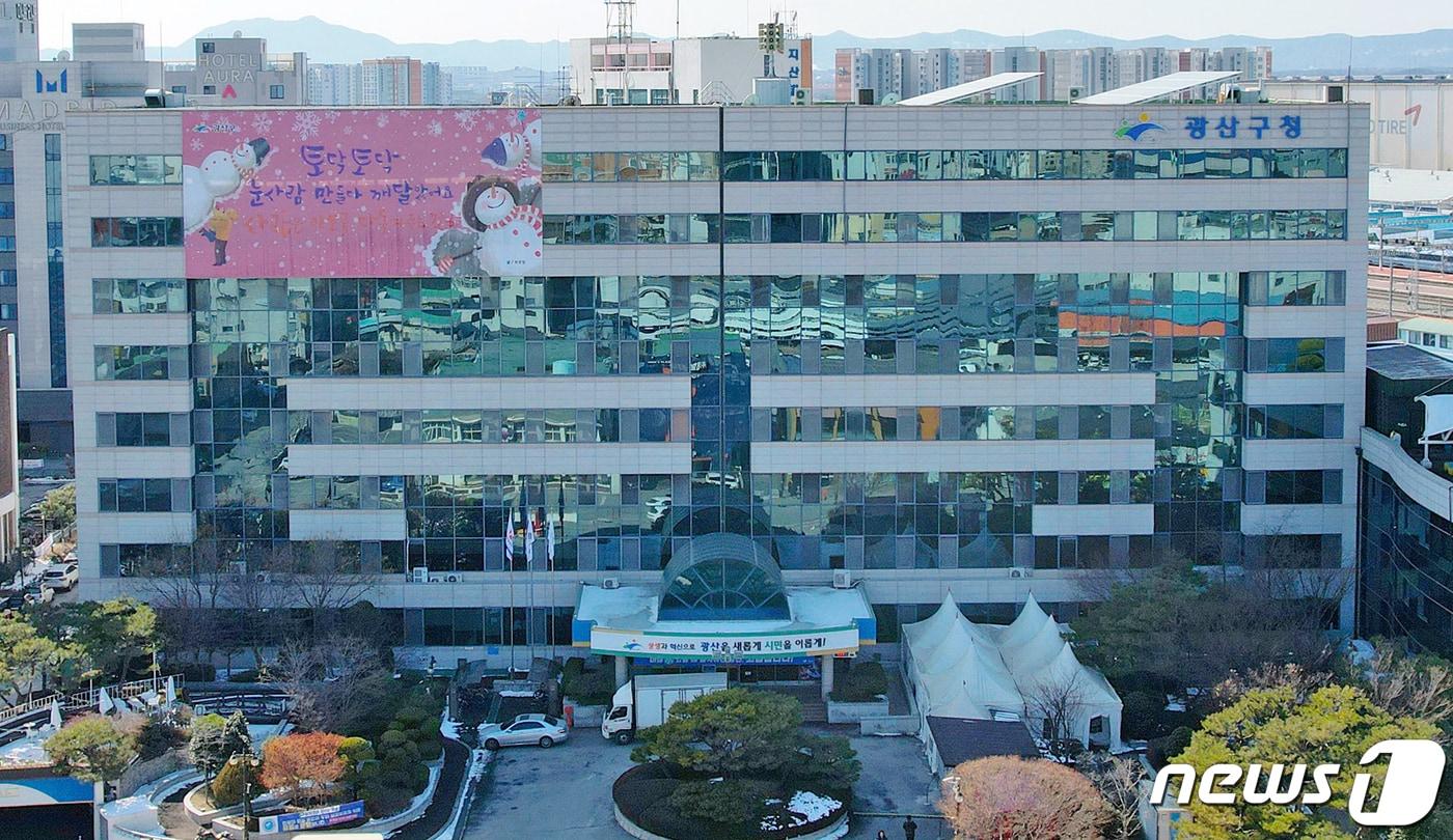 광주 광산구청 전경. &#40;광산구 제공. 재판매 및 DB 금지&#41;