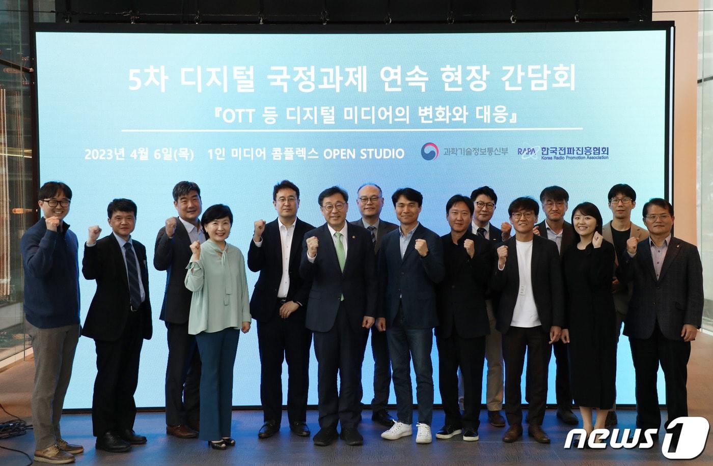 본문 이미지 - 지난 6일 오후 서울 중구 1인미디어콤플렉스에서 'OTT 등 디지털 미디어의 변화와 대응' 주제로 열린 '제5차 디지털 국정과제 연속 현장 간담회'에서 박윤규 과학기술정보통신부 제2차관(왼쪽 여섯 번째) 등 참석자들이 기념촬영 하고 있다. (과학기술정보통신부 제공) 2023.4.6/뉴스1