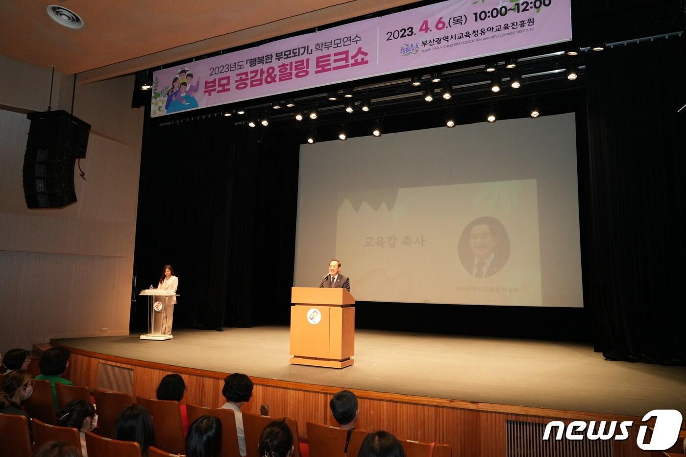  6일 오전 부산시민회관 소극장에서 열린 '부모공감 힐링토크쇼'에서 하윤수 부산시교육감이 축사를 하고 있다(부산시교육청 제공)