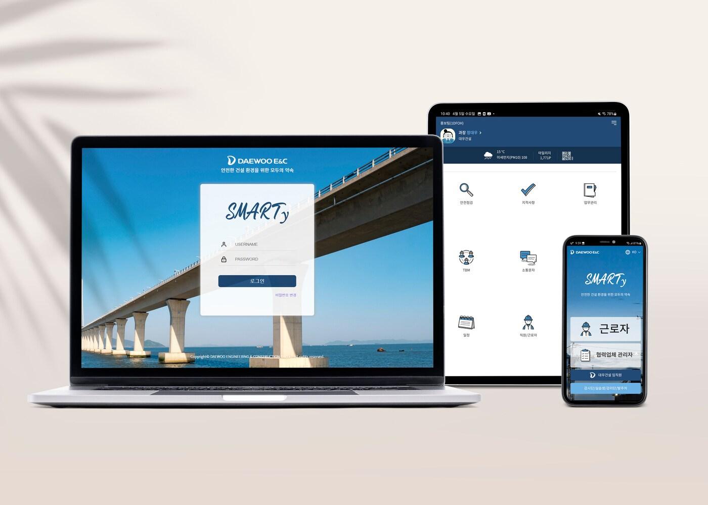 본문 이미지 - 대우건설 '스마티' 실행화면(대우건설 제공)