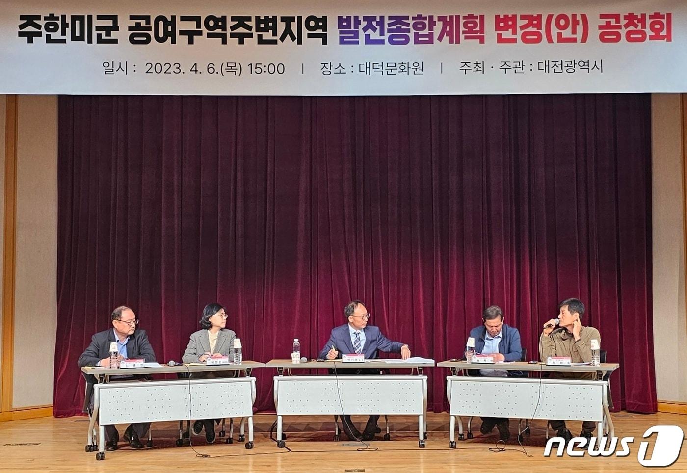 대전시가 6일 대덕문화원에서 동구 대청동, 대덕구 회덕동·신탄진동 주민, 관계 전문가를 초청해 주한미군 공여구역 발전 종합 계획 변경을 위한 공청회를 하고 있다.(대전시 제공)/뉴스1 ⓒ News1 