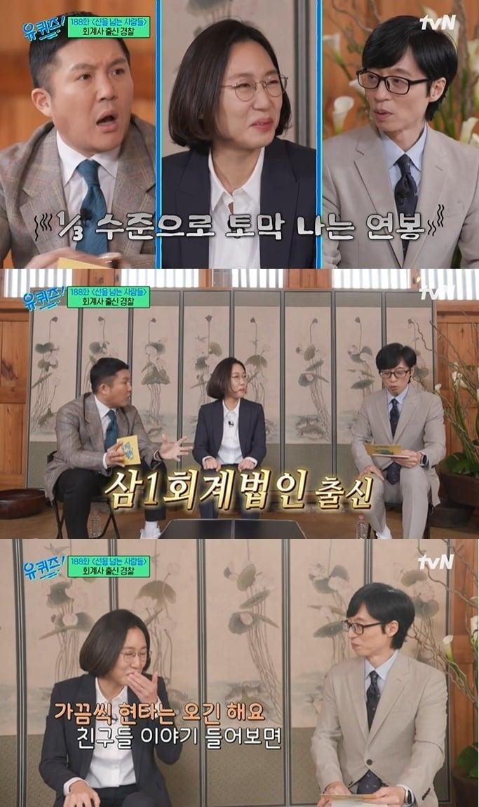 본문 이미지 - 회계사 출신 경찰 이진아 경위. (tvN '유 퀴즈 온 더 블럭' 갈무리)