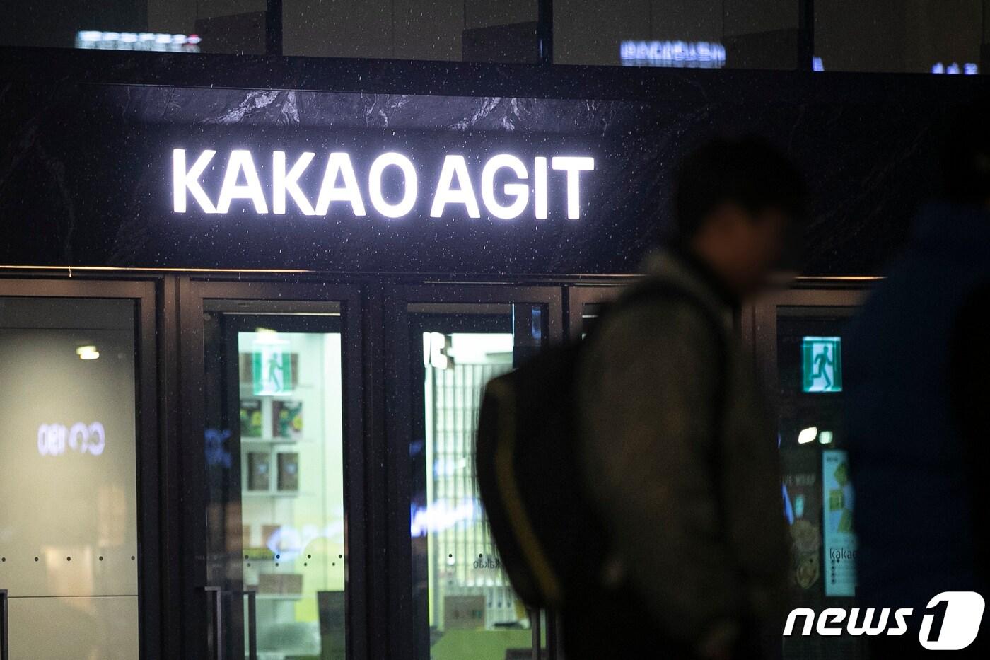본문 이미지 -  경기 성남시 카카오 판교 아지트. 2023.4.6/뉴스1 ⓒ News1 이승배 기자