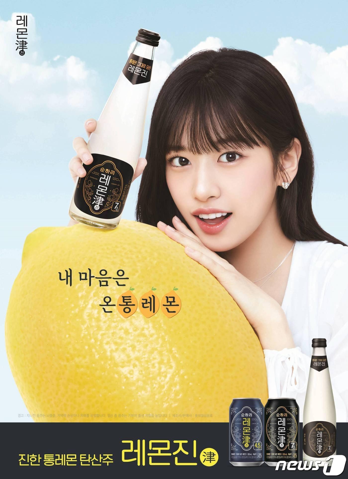 본문 이미지 - 레몬진 포스터.(롯데칠성음료 제공)