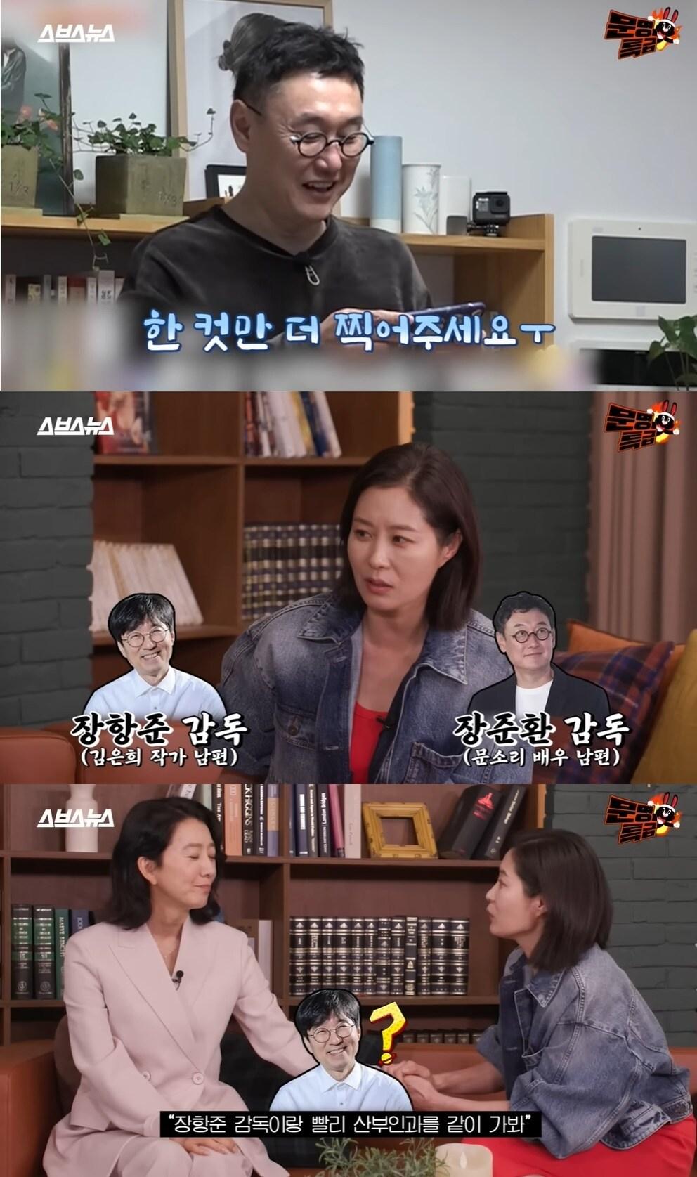 본문 이미지 - 배우 문소리가 유쾌한 입담으로 웃음을 안겼다. (유튜브 '문명특급' 갈무리)