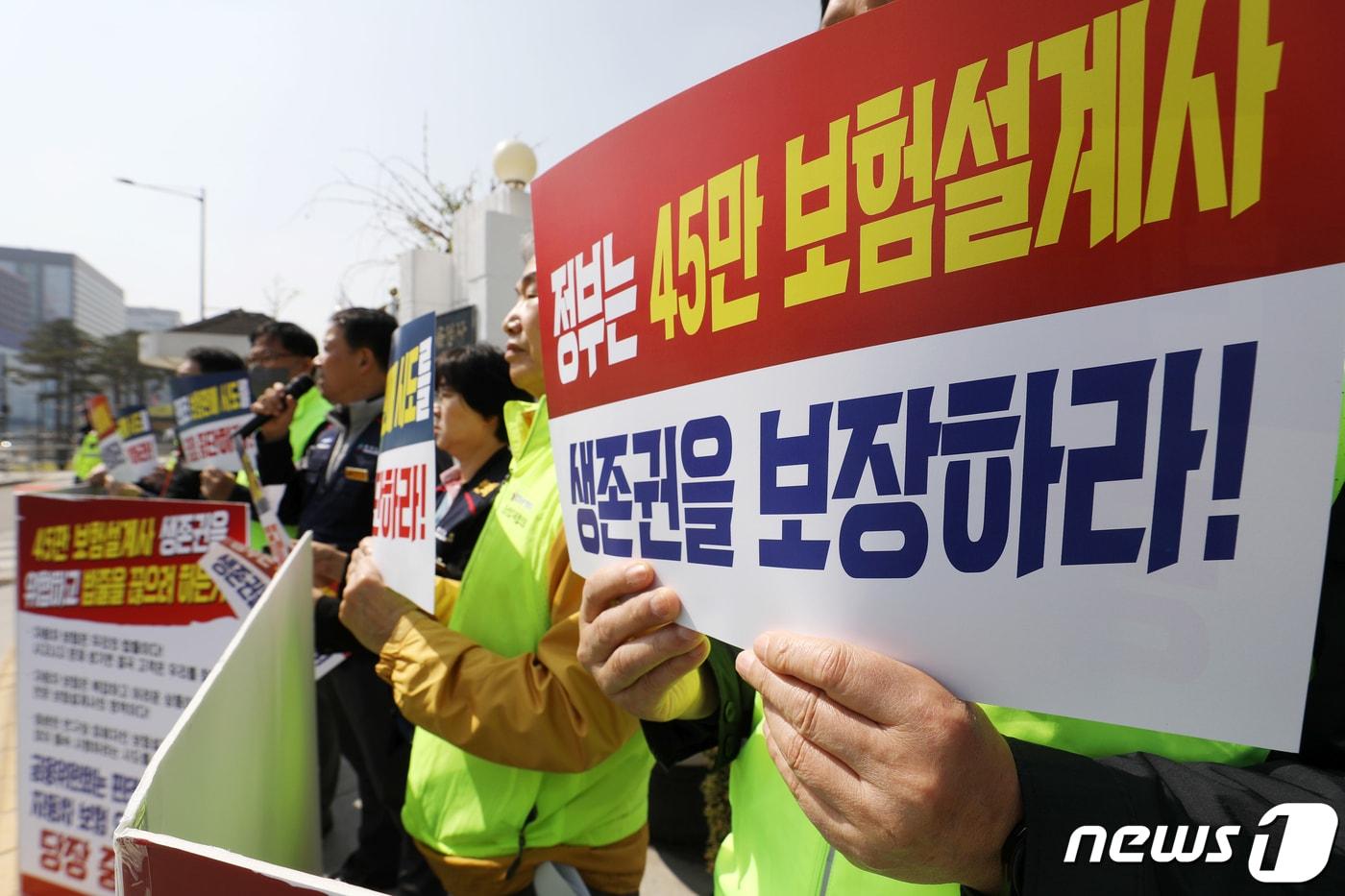 본문 이미지 - 보험영업인노동조합연대(보노련) 조합원들이 지난 2023년서울 종로구 정부서울청사 앞에서 '정부의 일방적 플랫폼 보험 비교·추천 서비스 철회 촉구 기자회견'을 하고 있는 모습. 2023.4.7/뉴스1 ⓒ News1 민경석 기자
