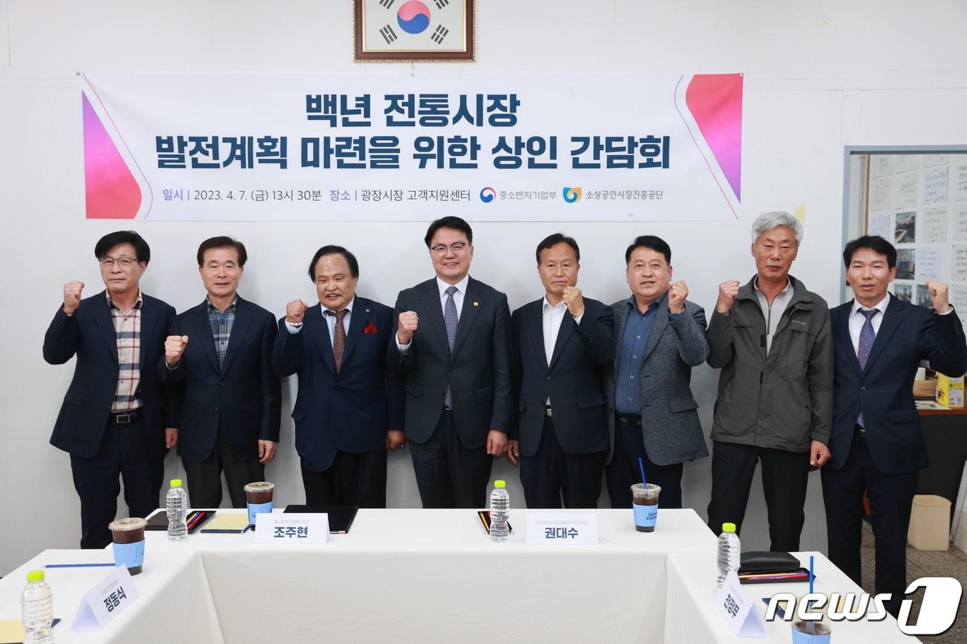 본문 이미지 - 7일  서울 종로구 광장시장에서 열린 '백년 전통시장 발전계획 마련을 위한 상인 간담회'에서 조주현 중기부 차관이 전통시장 관계자들과 기념사진을 찍고 있다. (중소벤처기업부 제공) 2023.04.07 ⓒ 뉴스1 김예원 기자