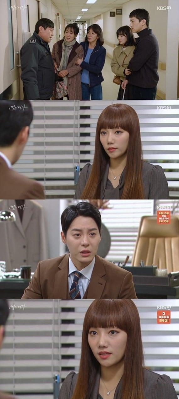 본문 이미지 - KBS 2TV '비밀의 여자' 캡처