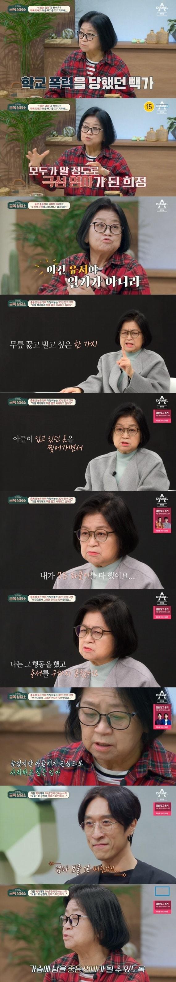 본문 이미지 - 채널A '오은영의 금쪽 상담소' 캡처