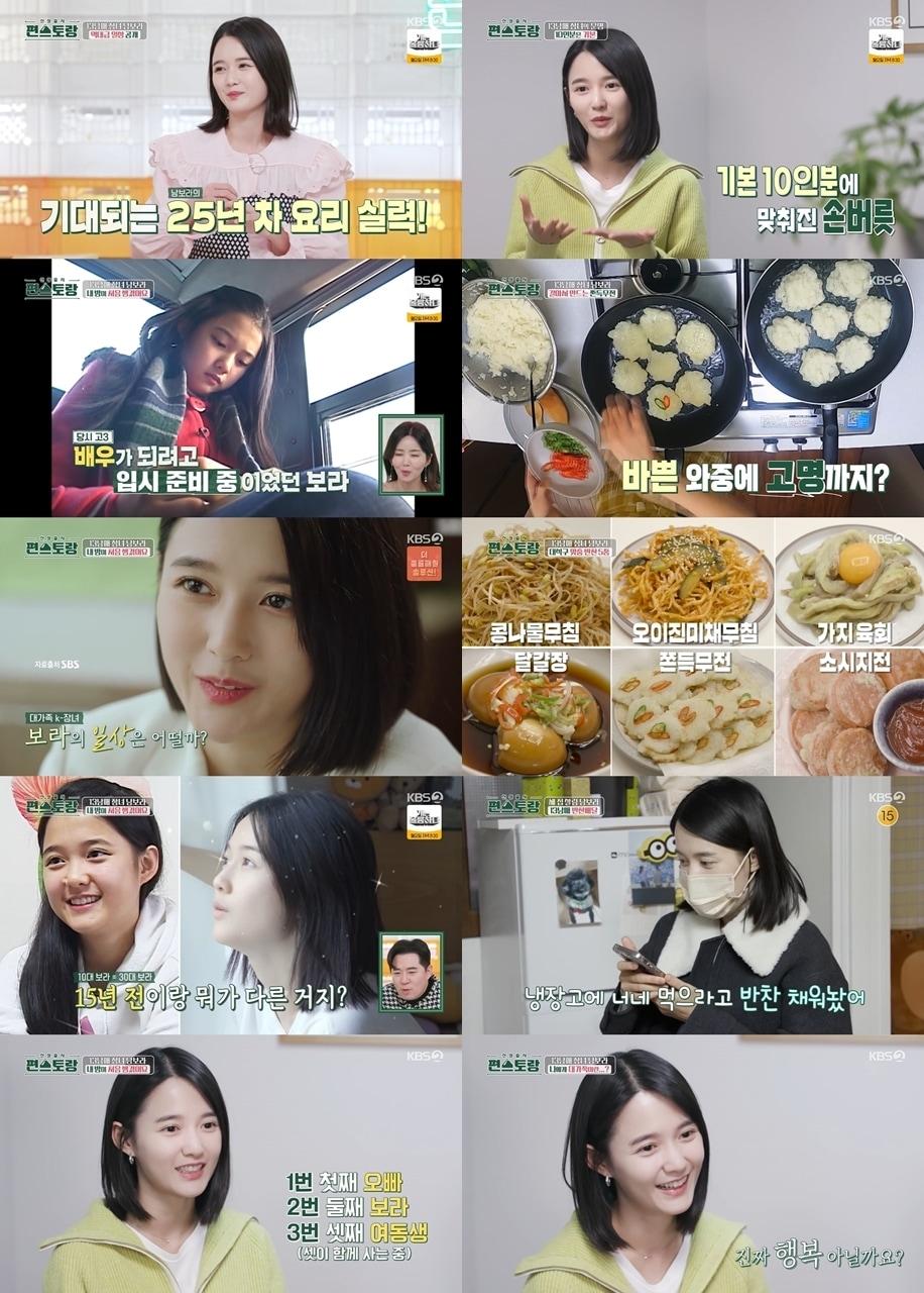 본문 이미지 - 남보라/'편스토랑' 캡처