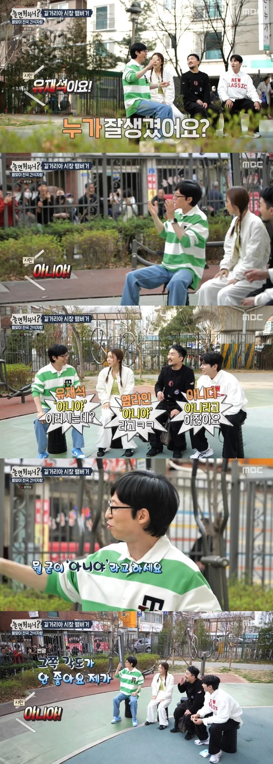 본문 이미지 - '놀면 뭐하니' 캡처