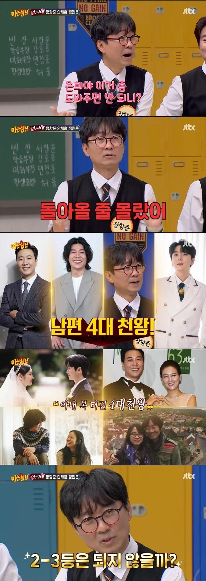 본문 이미지 - '아는 형님' 캡처