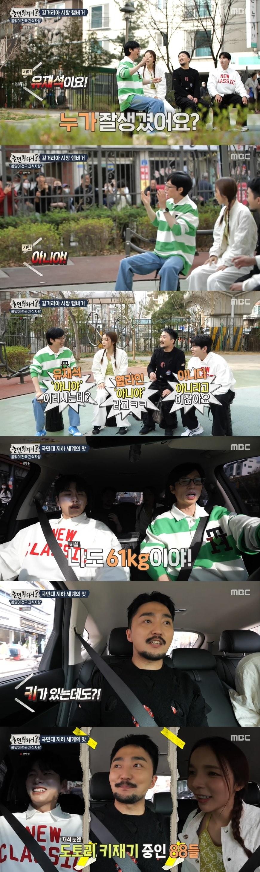 본문 이미지 - '놀면 뭐하니' 캡처