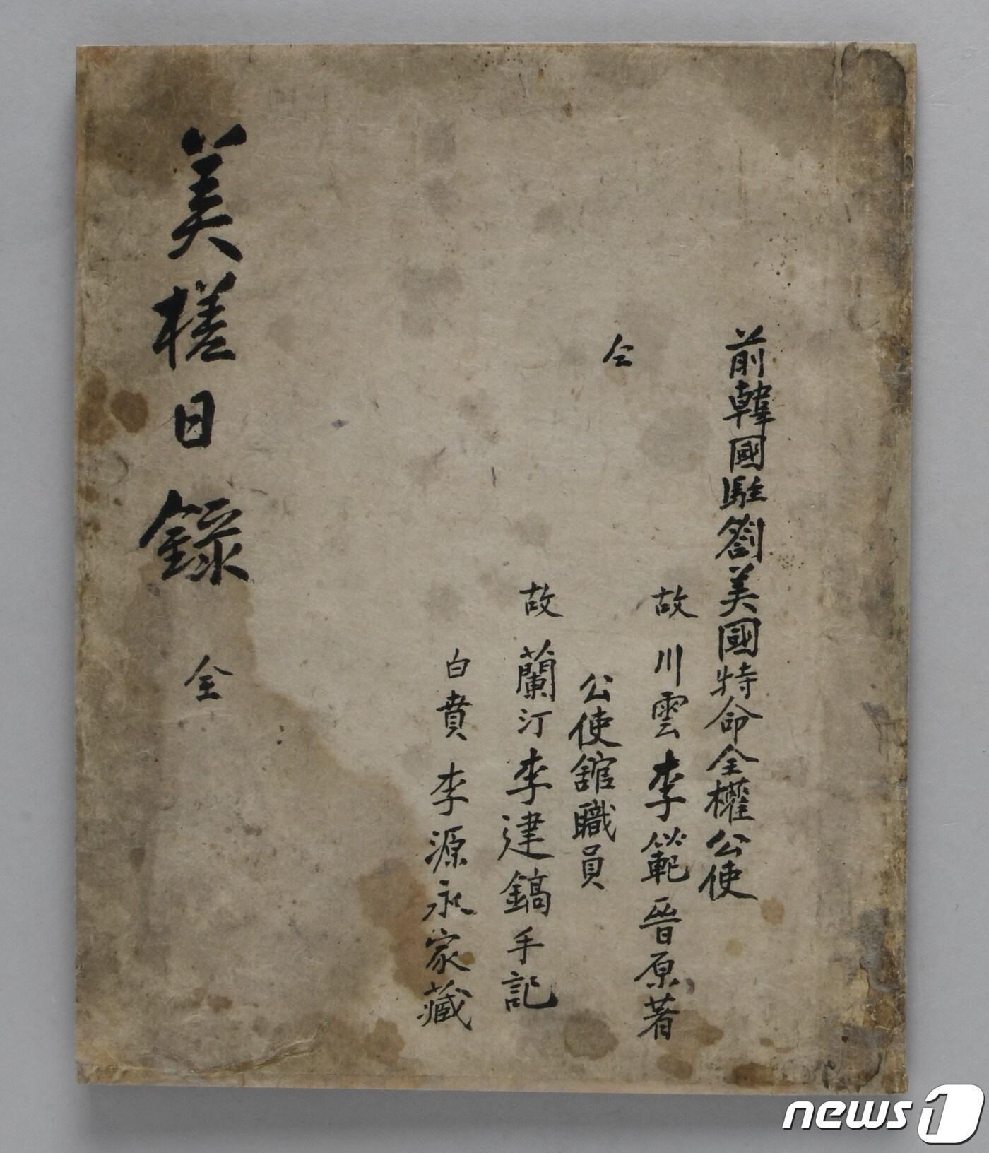 본문 이미지 - 미사일록 본문 (행정안전부 제공). @News1