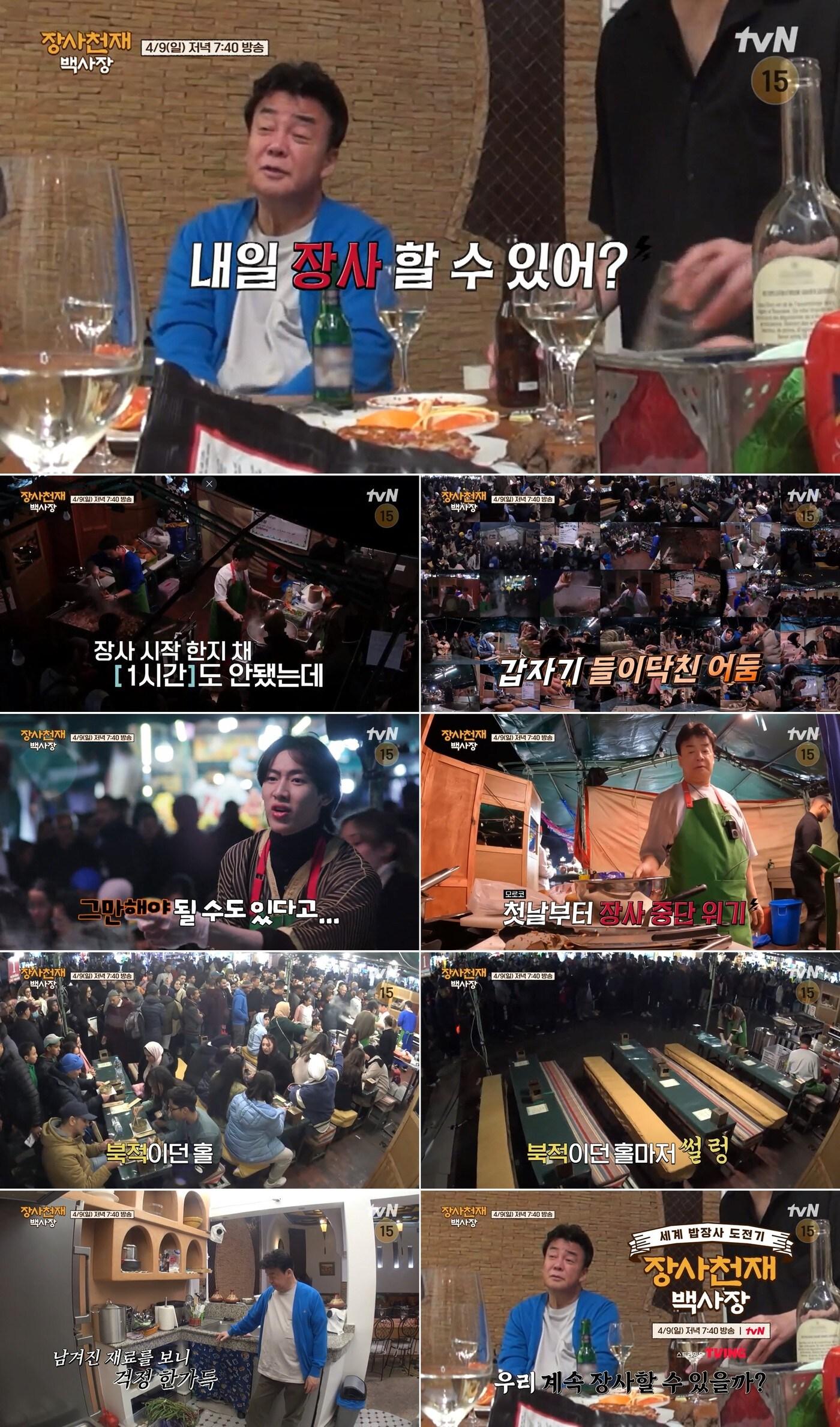 본문 이미지 - tvN 장사천재 백사장 제공