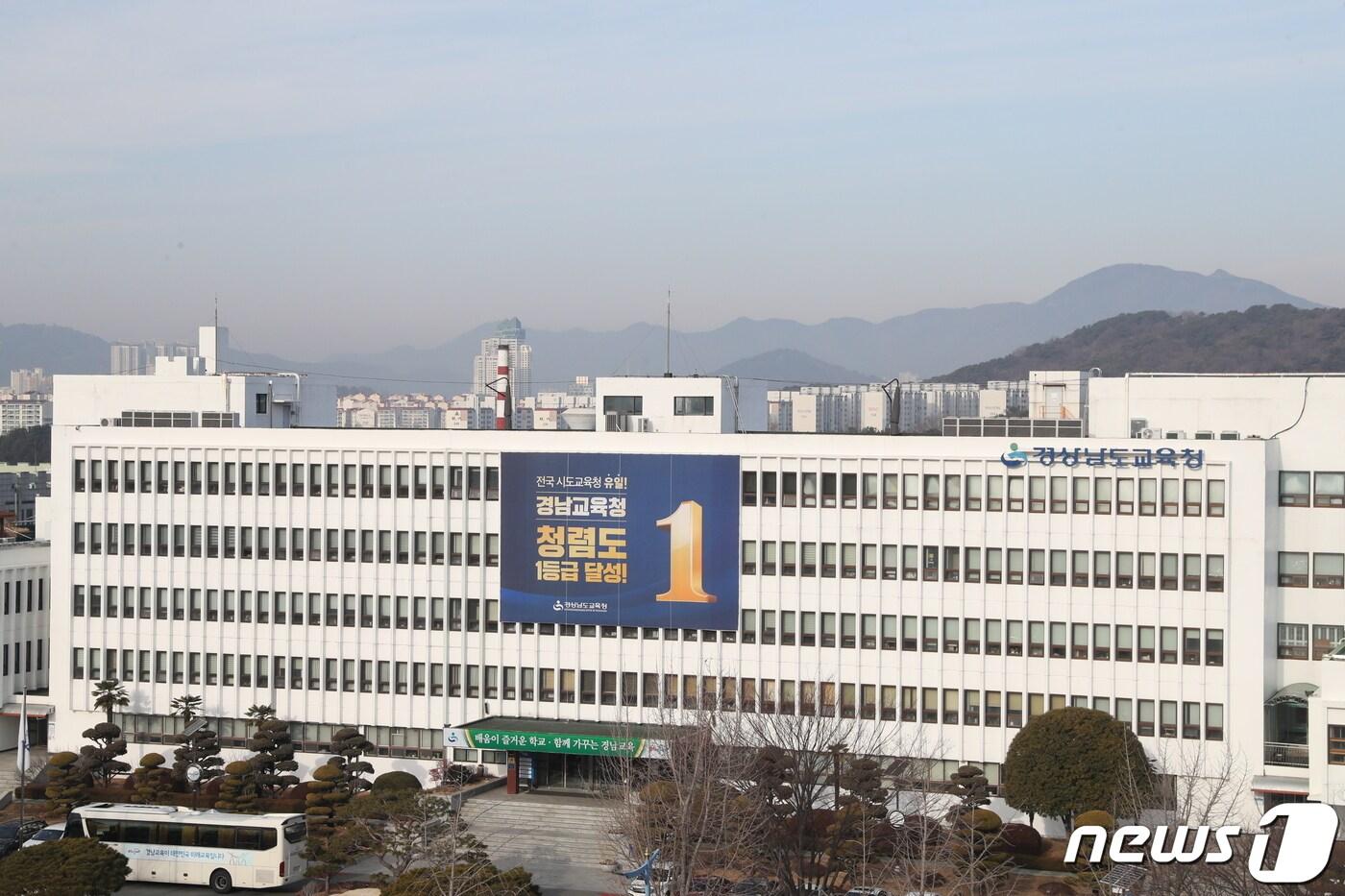 본문 이미지 - 경남도교육청 전경.(ⓒ 뉴스1 DB)
