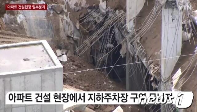 본문 이미지 - 인천 검단신도시 한 아파트 지하주차장 붕괴현장(YTN 캡처) / 뉴스1